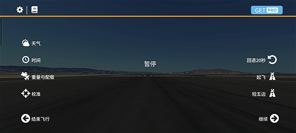 无限试飞中文版