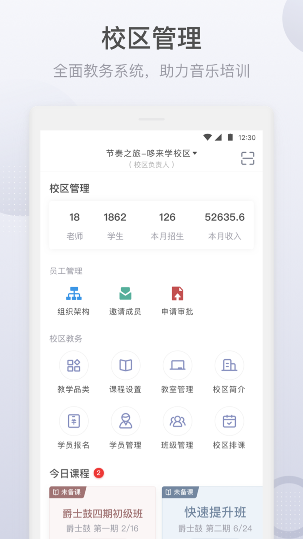 九拍教师app官方版 v2.2.3.8安卓版