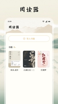 星影阅读安卓版下载直装v1.8