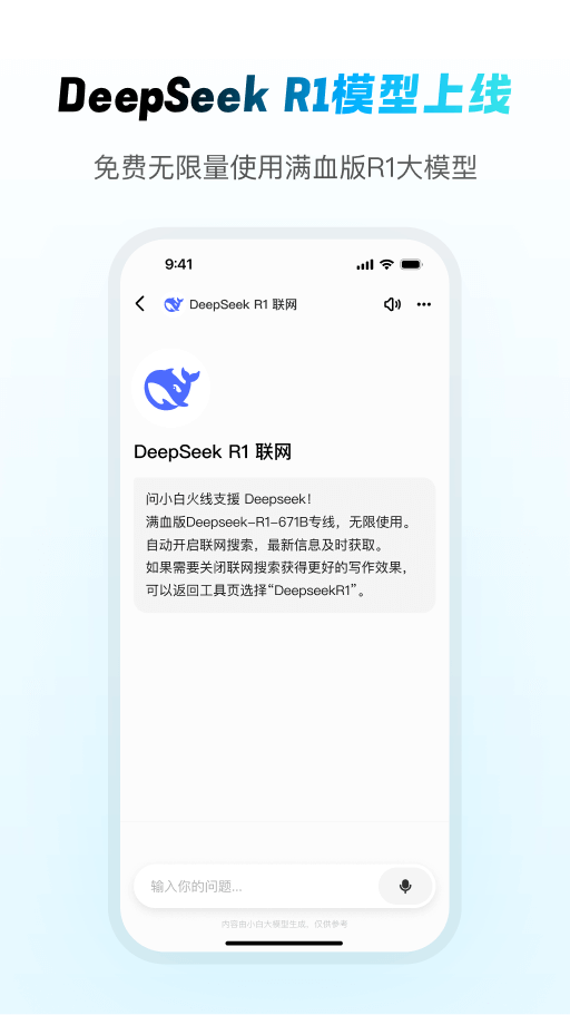 问小白app手机正版ai智能助手v.4.9.0