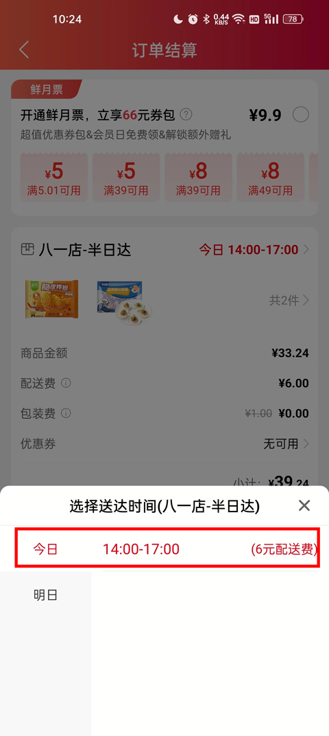 大润发优鲜官方版