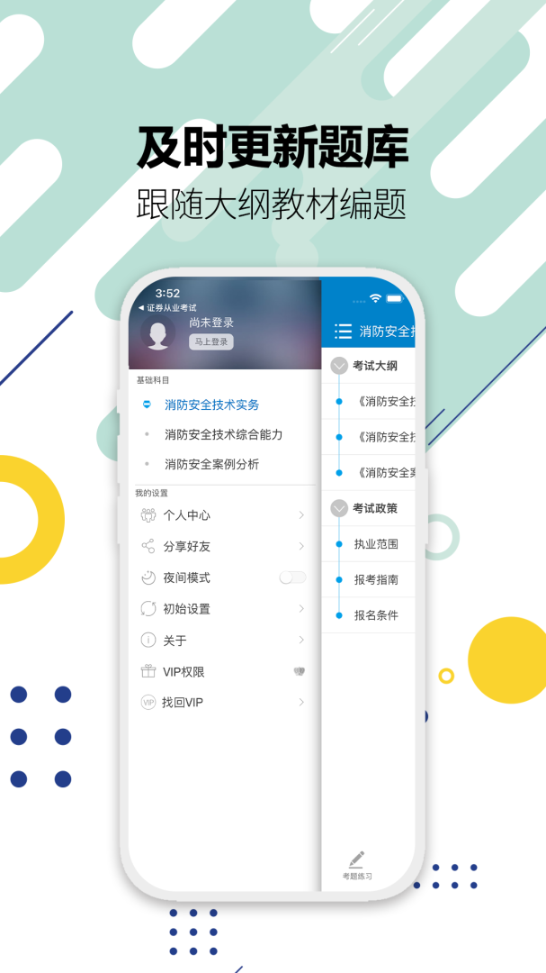 消防工程师2026优化升级版 v10.9