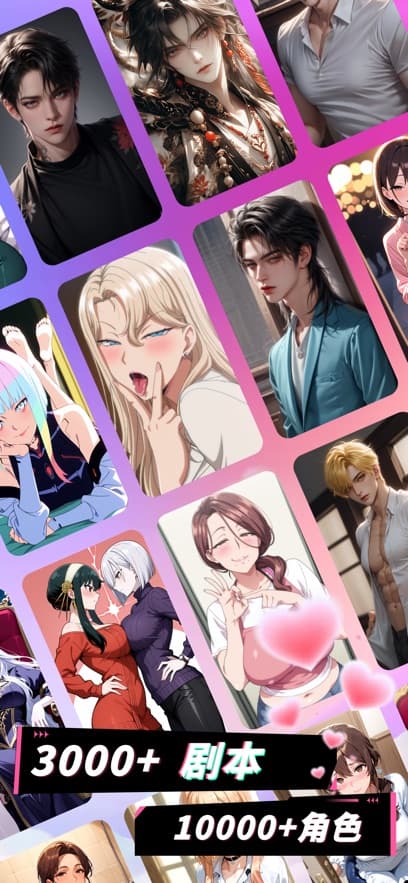 ai剧情app苹果安卓双端通用无限制聊天应用v1.3.2