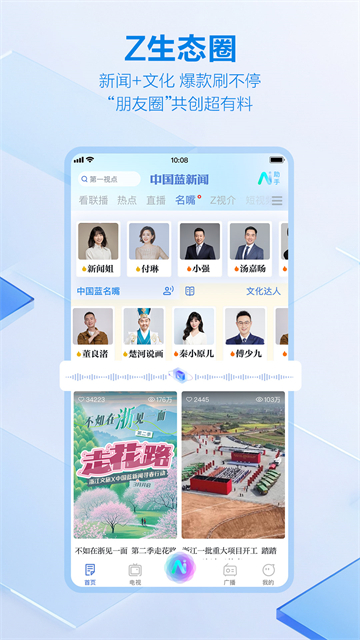 中国蓝新闻客户端2026优化升级版安装 v12.2.6安卓版