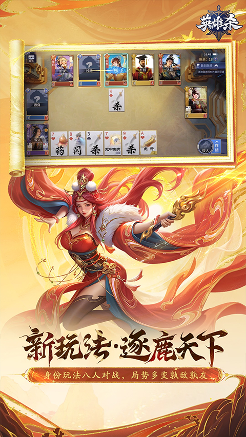 英雄杀怀旧版单机安卓版v4.27.0