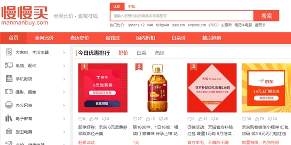 慢慢买比价网客户端