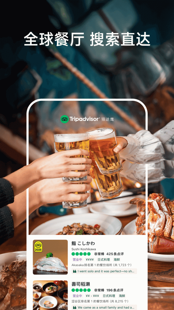TripAdvisor猫途鹰酒店预订app v43.4.0