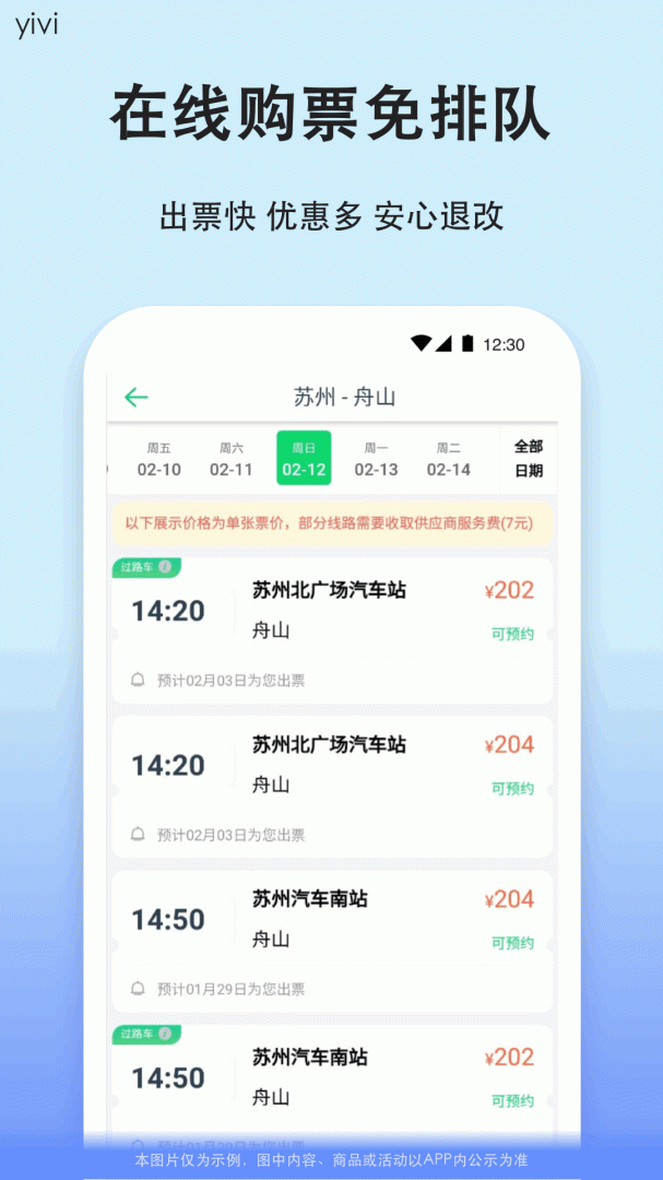 汽车票官方版app v9.3.12安卓版