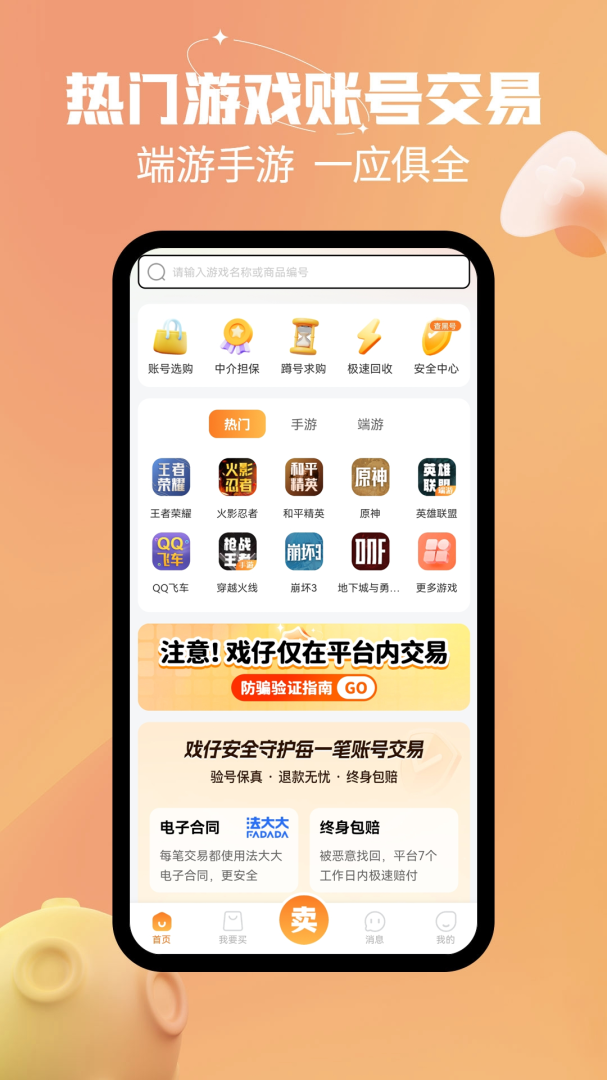 戏仔游戏账号交易平台软件 v8.0.8安卓版