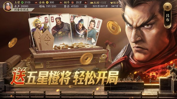 三国志战略版灵犀互娱v2073.1598最新手机版