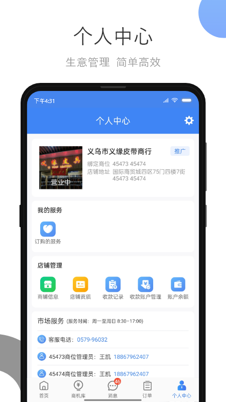小商品城卖家版免费 v2.9.12安卓版