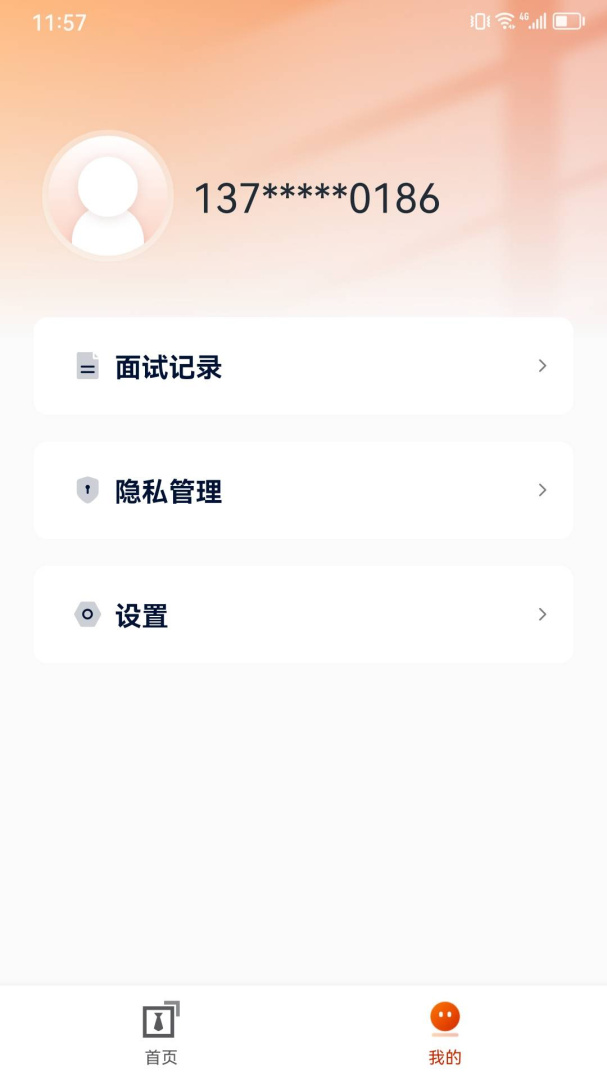 就业星2026优化升级版 v2.1.5