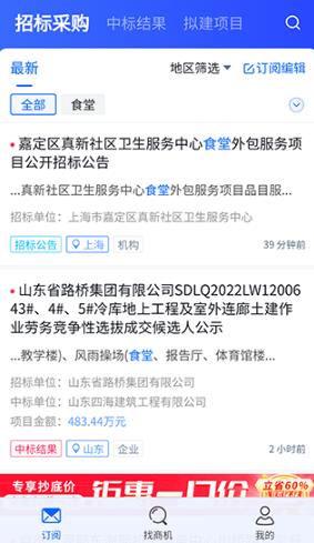 销邦招标平台app最新版