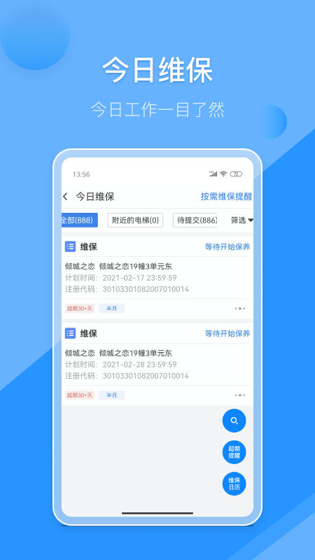 维小保维保2026优化升级版 v4.5.4