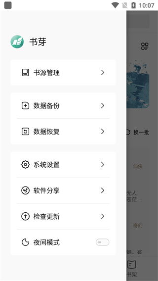 书芽下载直装安装v.1.2.10