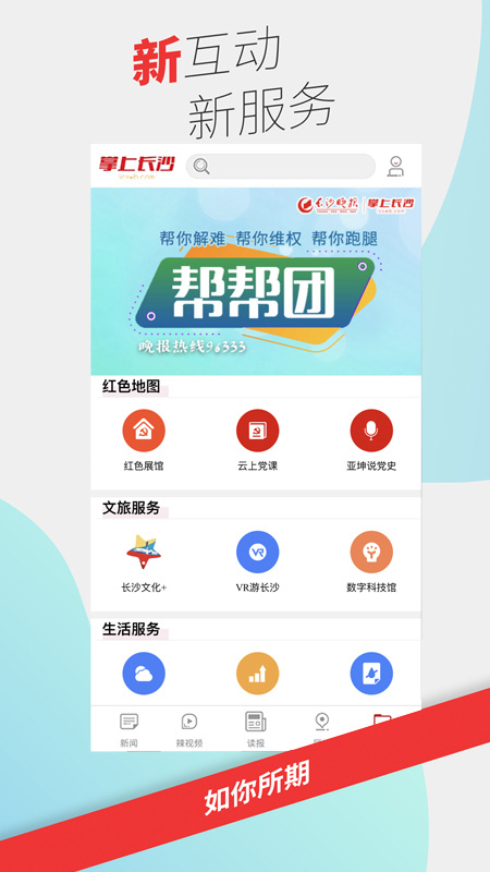 掌上长沙2026优化升级版 v9.0.1.0