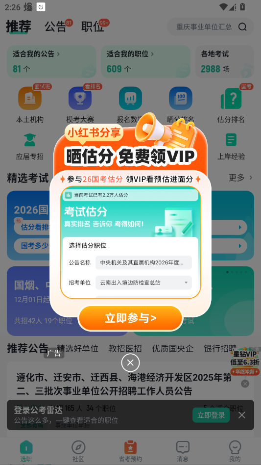 公考雷达app正规原版正版免费v6.3.6.5 2026升级版