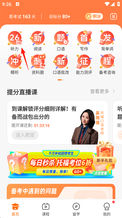 小站托福app