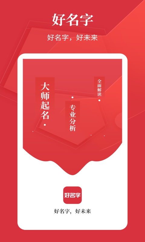 好名字软件安装 v1.3.0安卓版