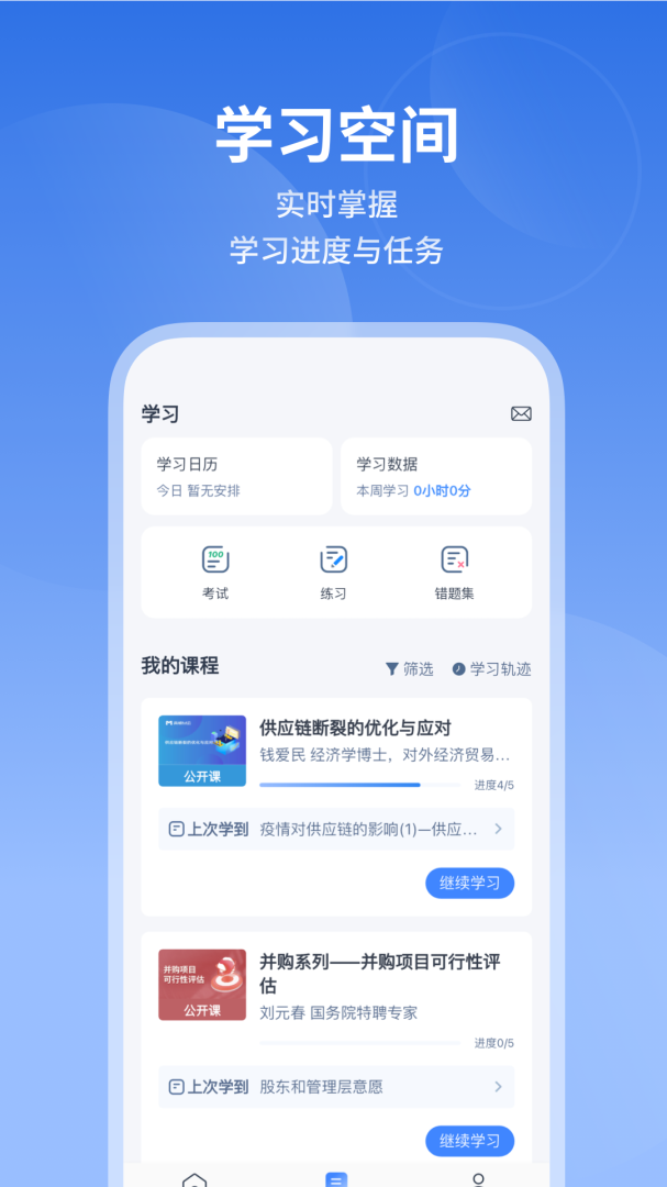M云学习客户端 v6.5.0安卓版