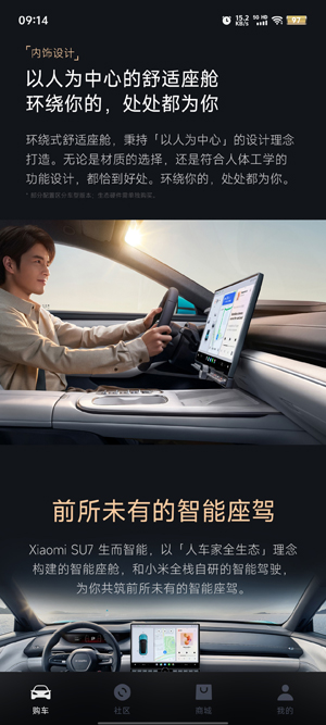 小米汽车app官方版