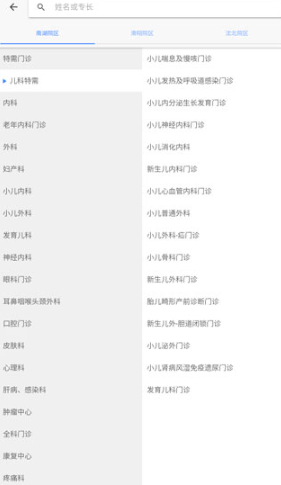 掌上盛京医院预约挂号app安卓版