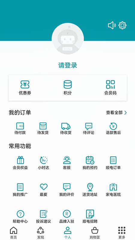顺电安卓版 v5.3.6