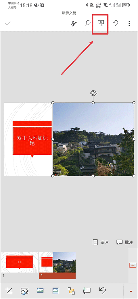 Microsoft PowerPoint安卓版