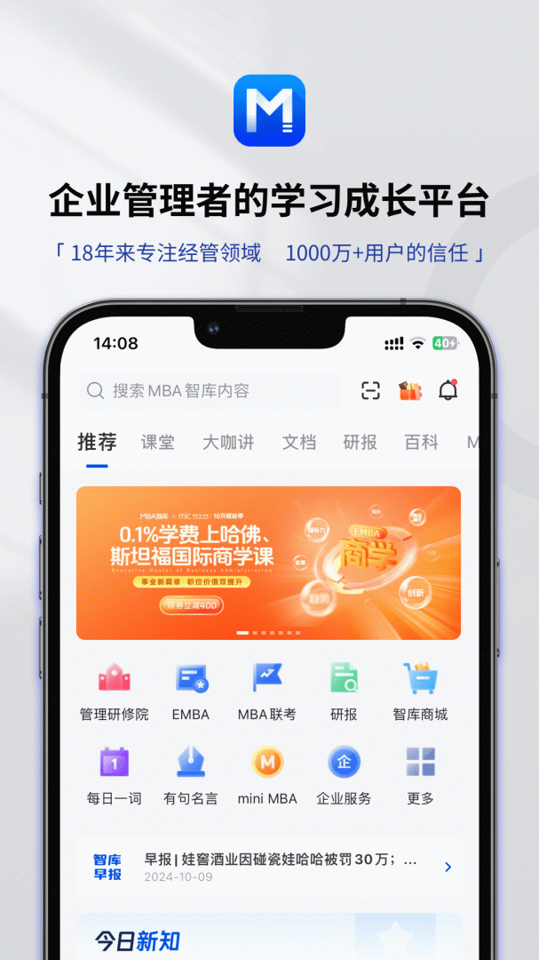 MBA智库官方版免费 v8.13.1安卓版
