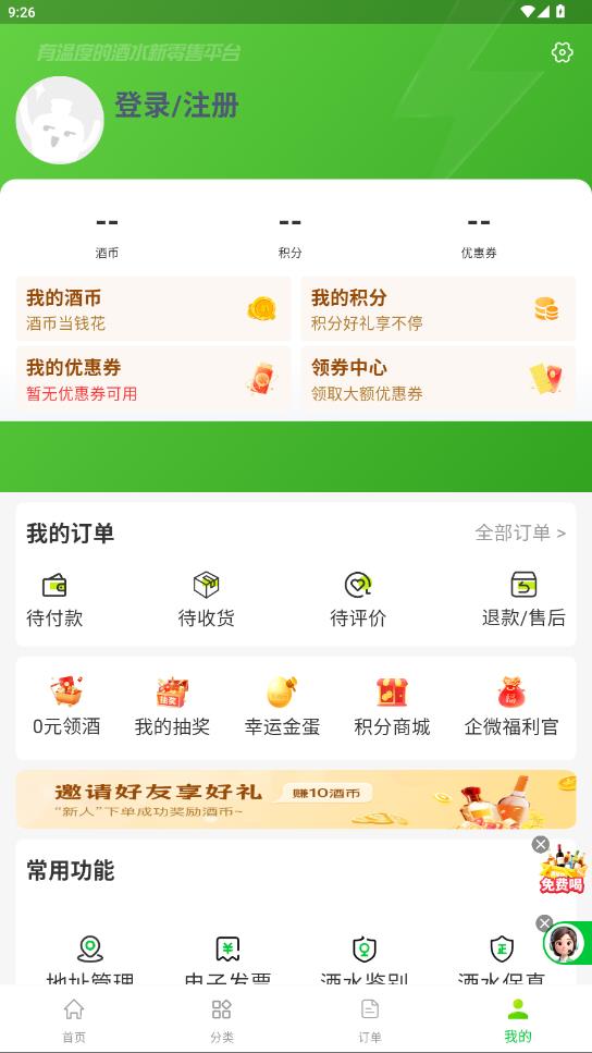 酒师兄app2026升级版v2.2.1 免费版