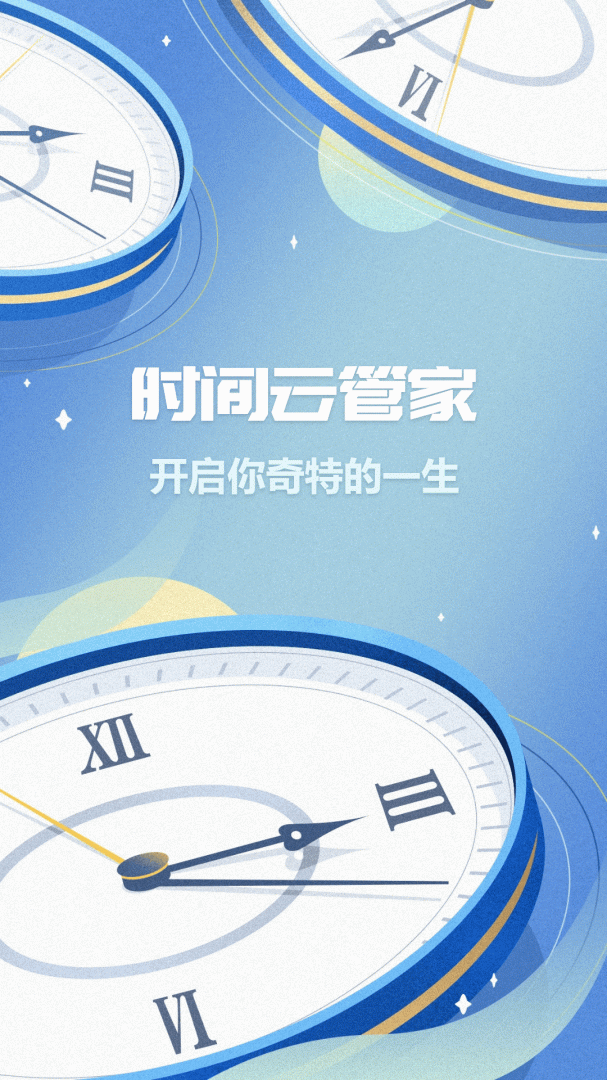 时间记录移动版 v5.6.3安卓版