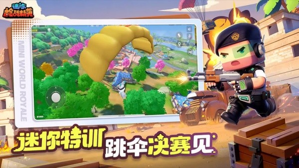 迷你战精英4399服2026优化版v1.0.59