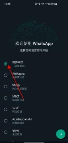 WhatsApp2025安卓版