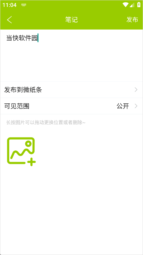 微句app