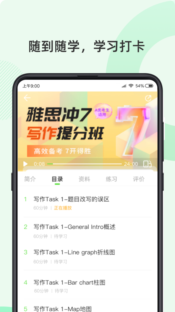 伊课网校2026优化升级版 v2.3.8
