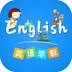 英语早教2026优化升级版 v3.5.1