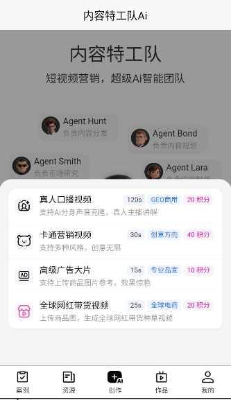 内容特工队ai官方入口安卓版人工智能应用v1.0.0