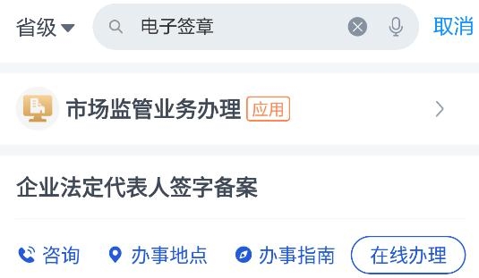 浙里办app手机版