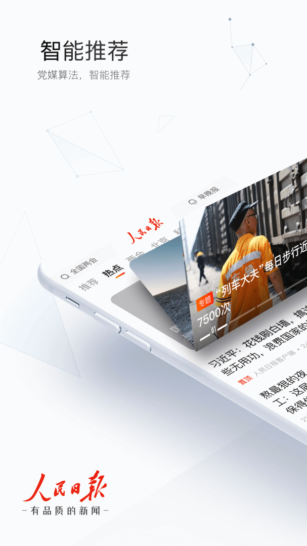 人民日报app官方版 v7.4.2.2安卓版