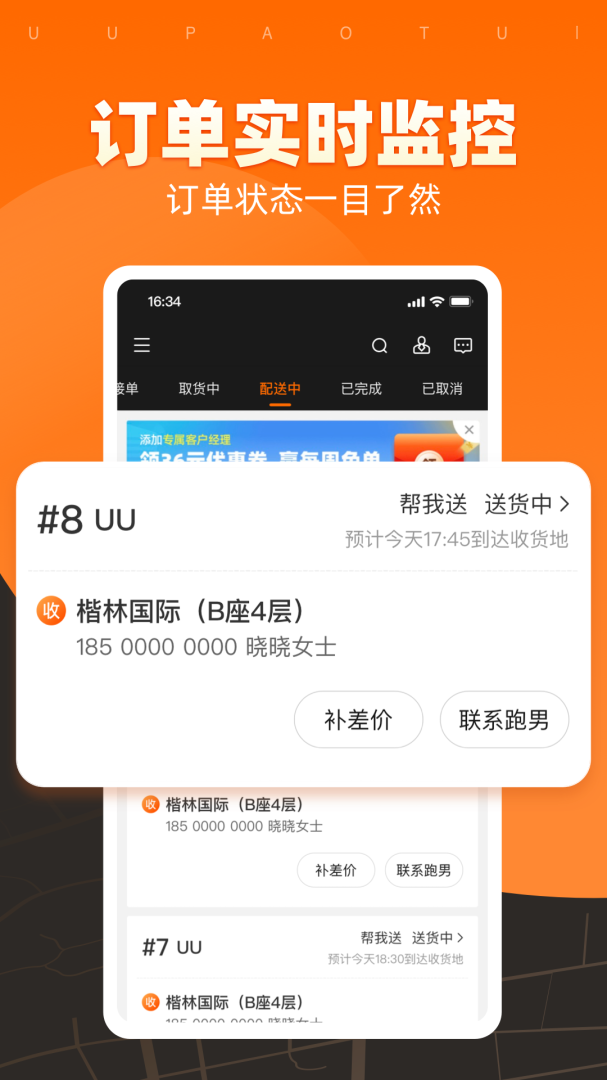 UU跑腿商家版2026优化升级版 v3.8.0.1