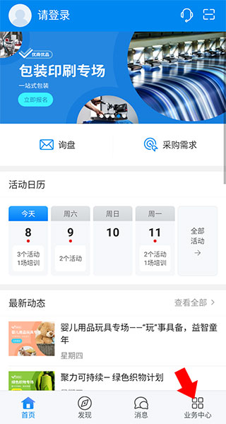 中国制造网app