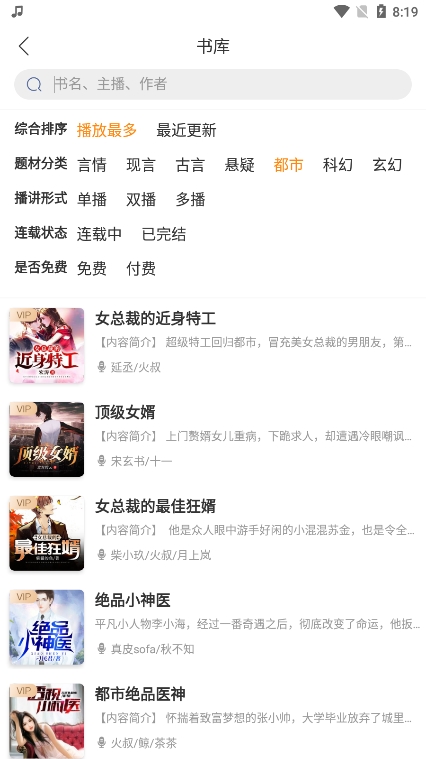 夜听书城安卓版下载直装v.2.0.6