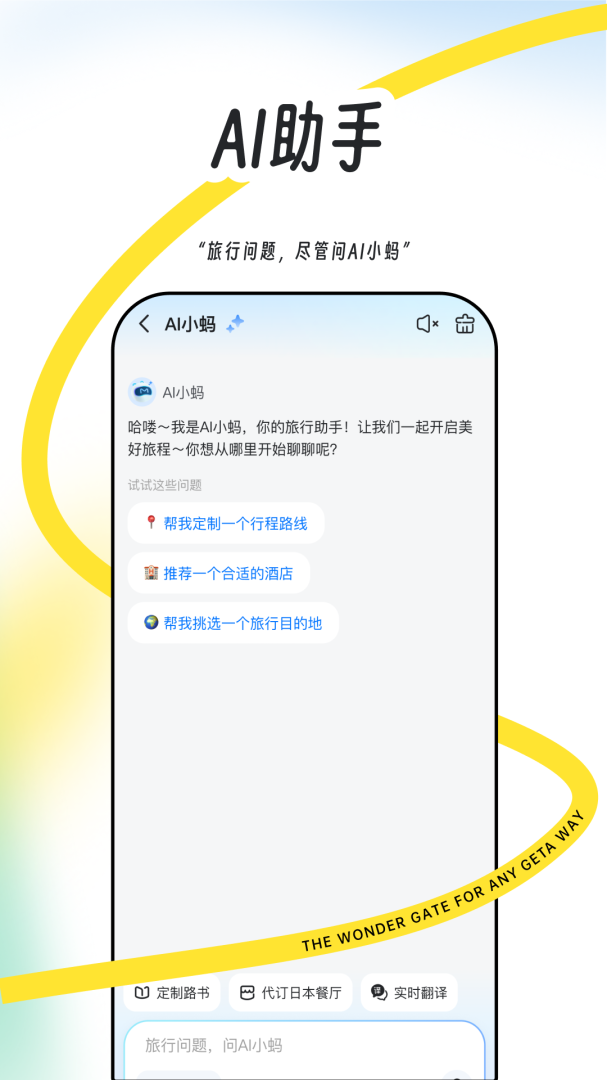 马蜂窝旅游app2026优化升级版 v11.4.3安卓版