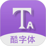 酷字体软件 v5.6.9安卓版