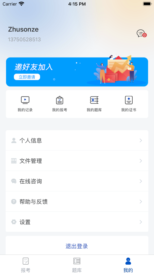 智通优评app免费版v1.2.13 移动端