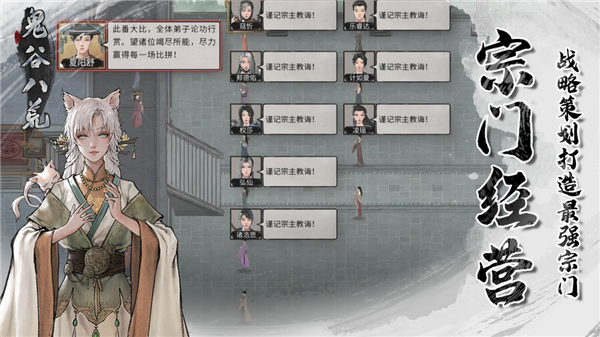 鬼谷八荒手游正规原版 v1.1.308免费版