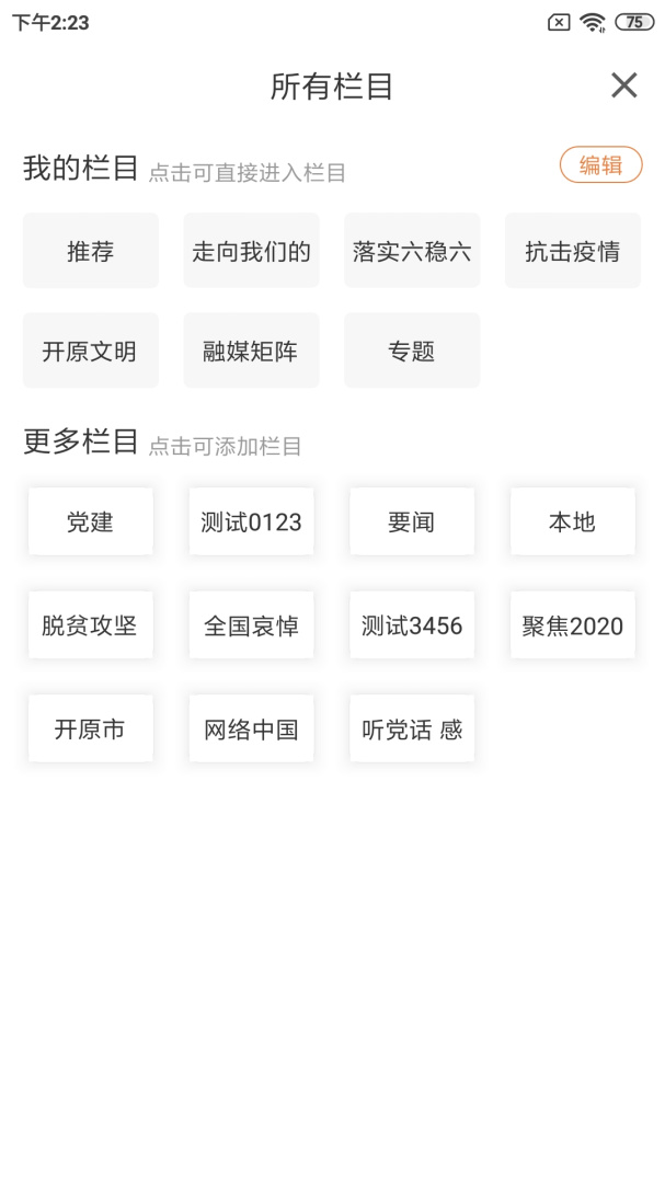 开原融媒2026优化升级版 v3.9.0