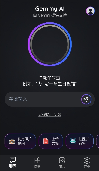 GemmyAI原版免费手机人工智能应用v4.2.4