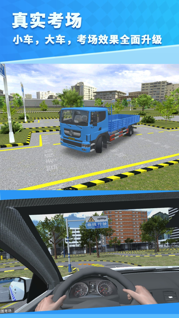 驾考模拟3D真实考场练车 v7.5.0安卓版