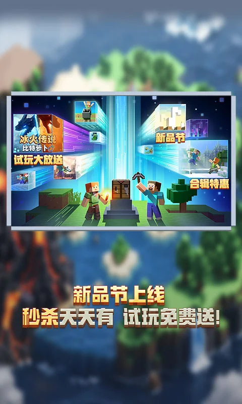 我的世界网易版官服安卓版v1.21.5.115731